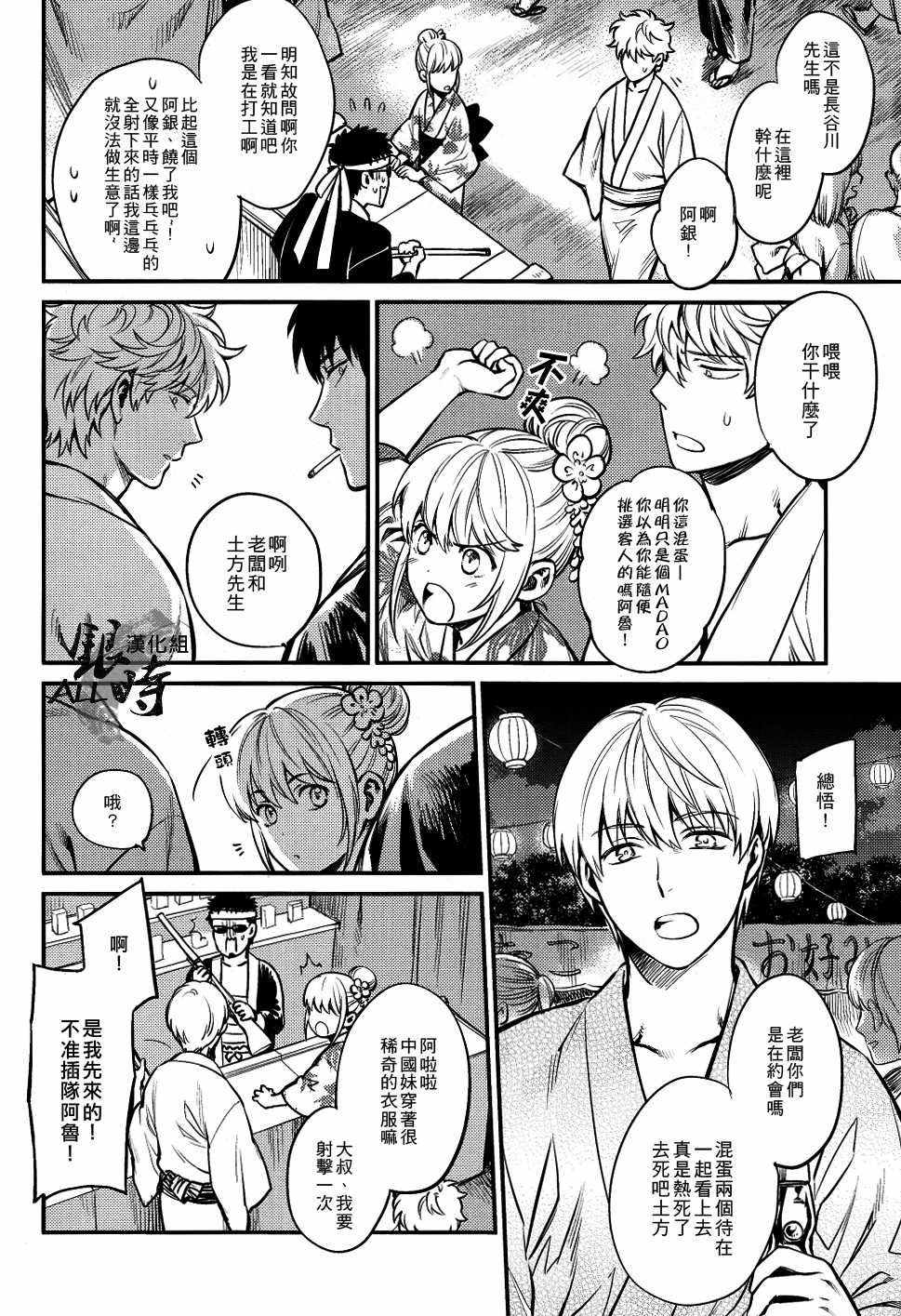 [3745HOUSE, tekkaG (MIkami Takeru, Haru)] Please! Gintoki (Gintama) [Chinese] [Incomplete] - Page 11