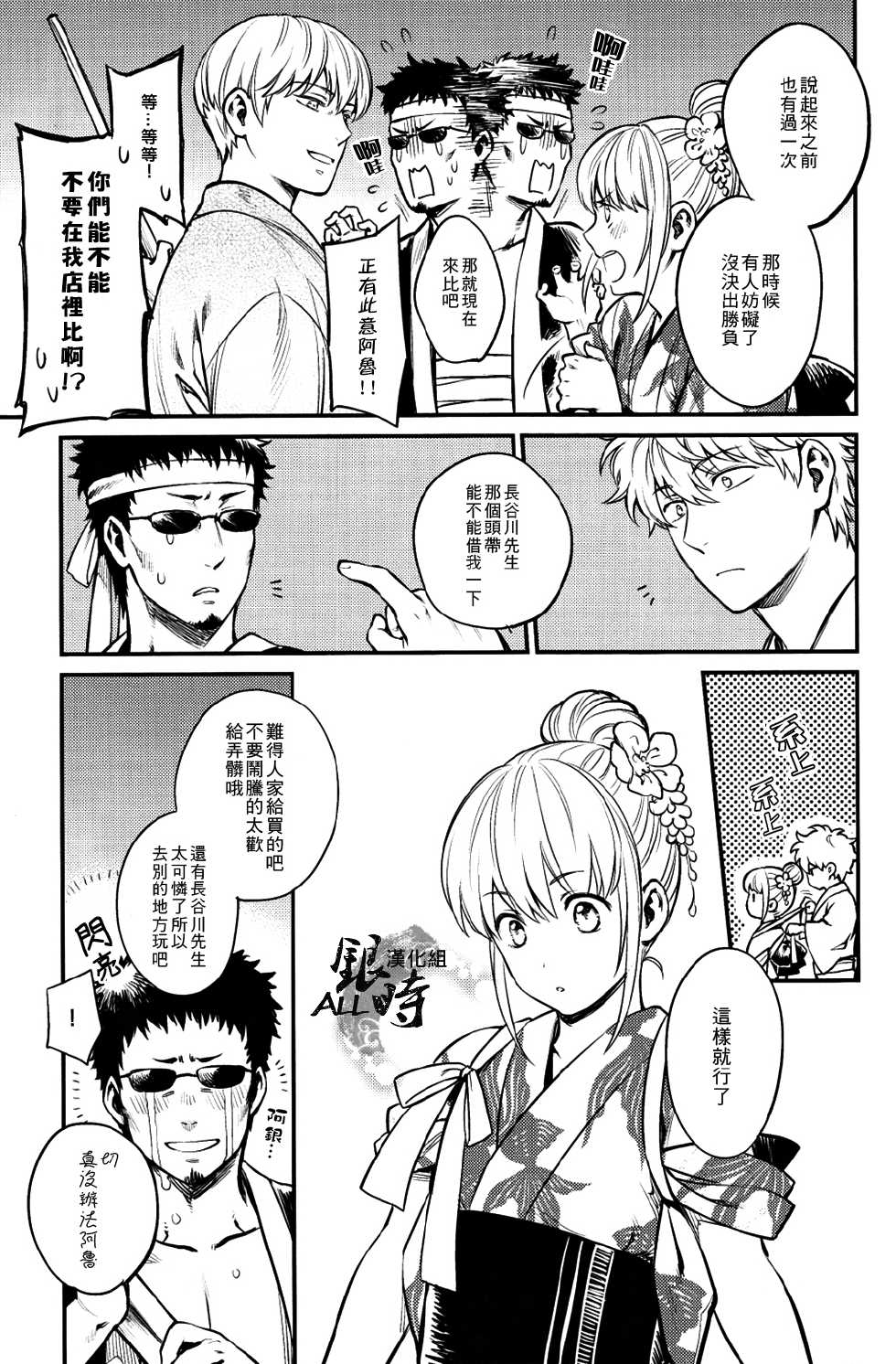 [3745HOUSE, tekkaG (MIkami Takeru, Haru)] Please! Gintoki (Gintama) [Chinese] [Incomplete] - Page 12