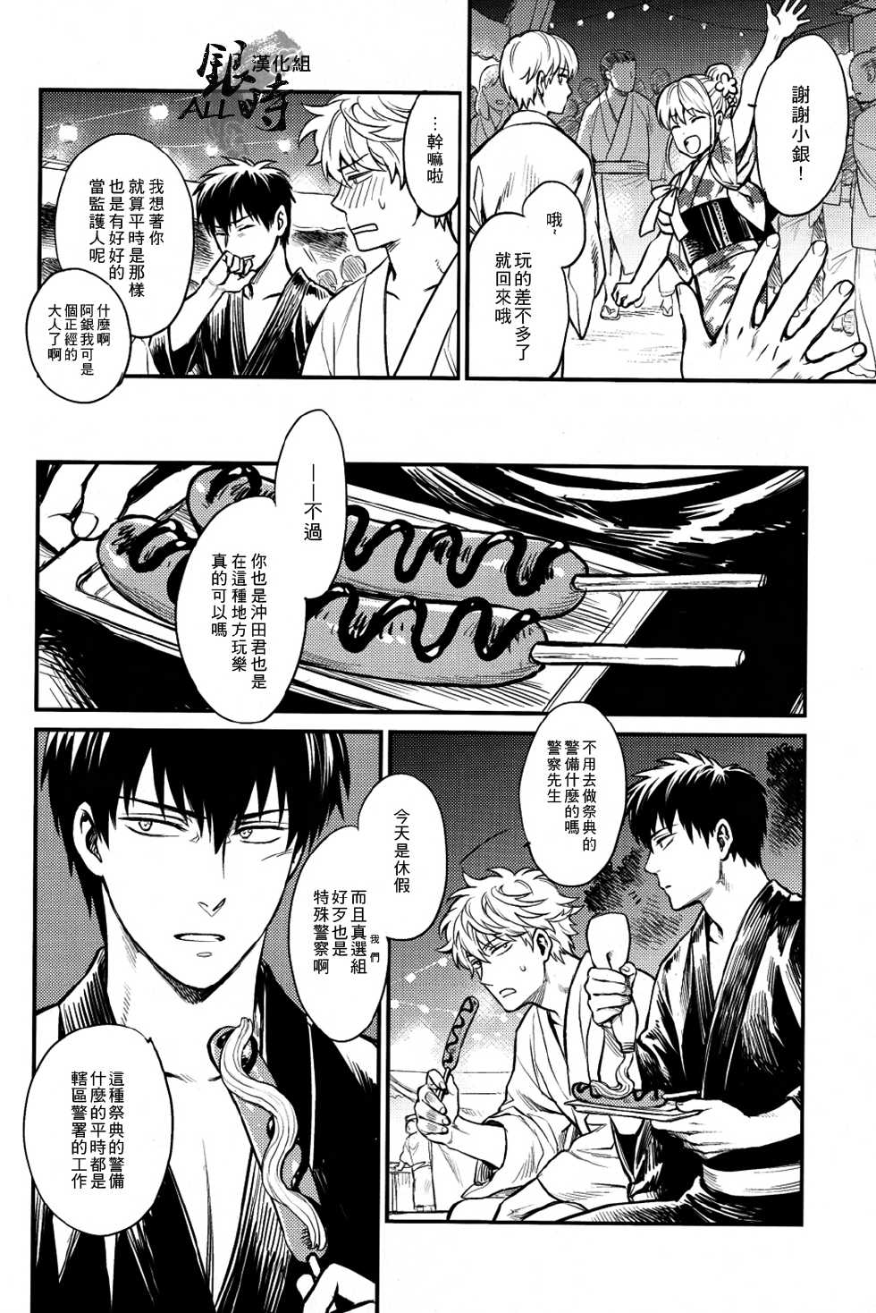 [3745HOUSE, tekkaG (MIkami Takeru, Haru)] Please! Gintoki (Gintama) [Chinese] [Incomplete] - Page 13