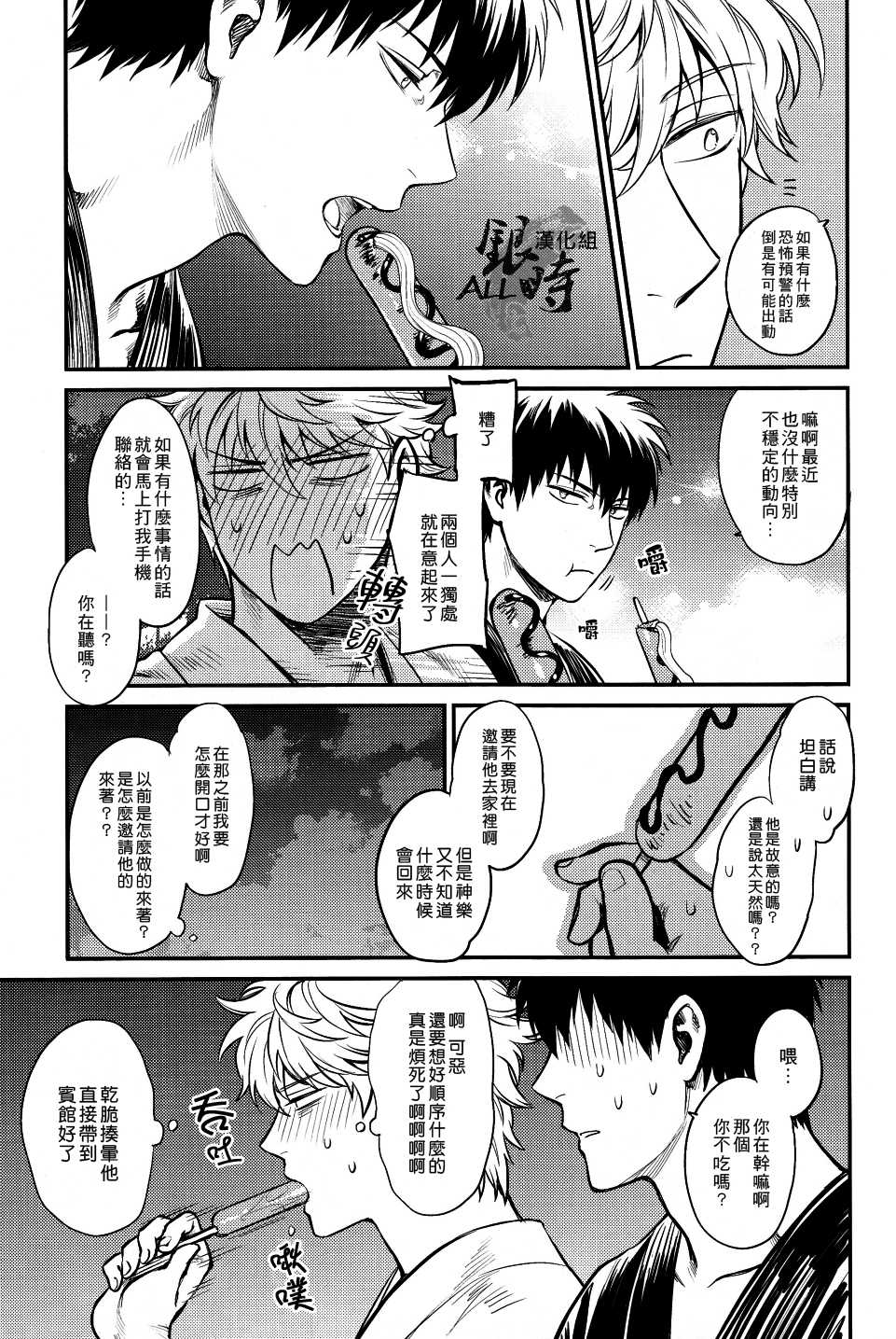 [3745HOUSE, tekkaG (MIkami Takeru, Haru)] Please! Gintoki (Gintama) [Chinese] [Incomplete] - Page 14