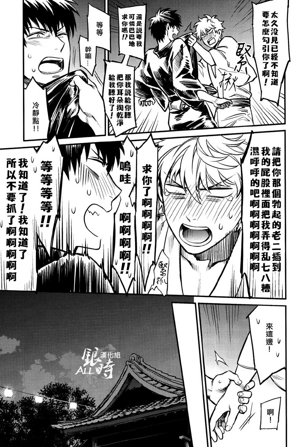 [3745HOUSE, tekkaG (MIkami Takeru, Haru)] Please! Gintoki (Gintama) [Chinese] [Incomplete] - Page 16