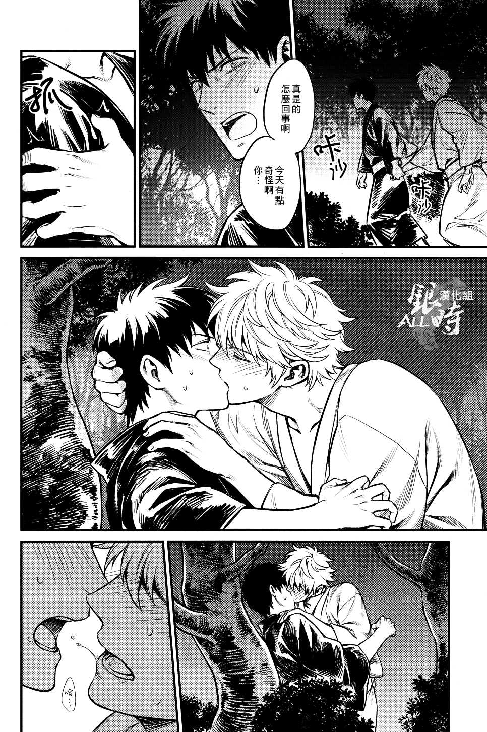 [3745HOUSE, tekkaG (MIkami Takeru, Haru)] Please! Gintoki (Gintama) [Chinese] [Incomplete] - Page 17