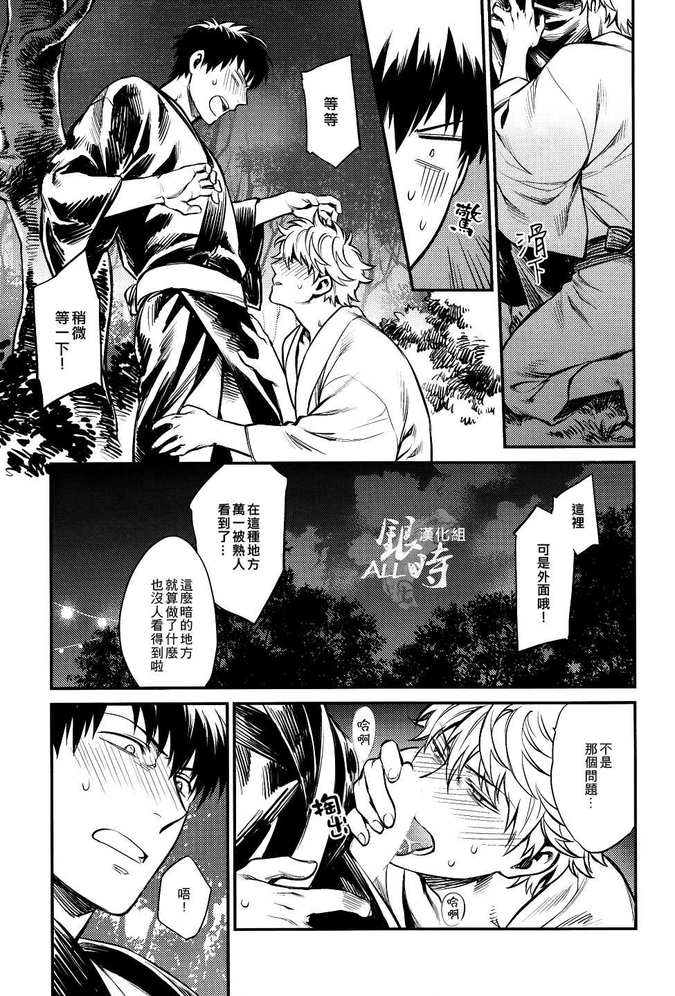 [3745HOUSE, tekkaG (MIkami Takeru, Haru)] Please! Gintoki (Gintama) [Chinese] [Incomplete] - Page 18
