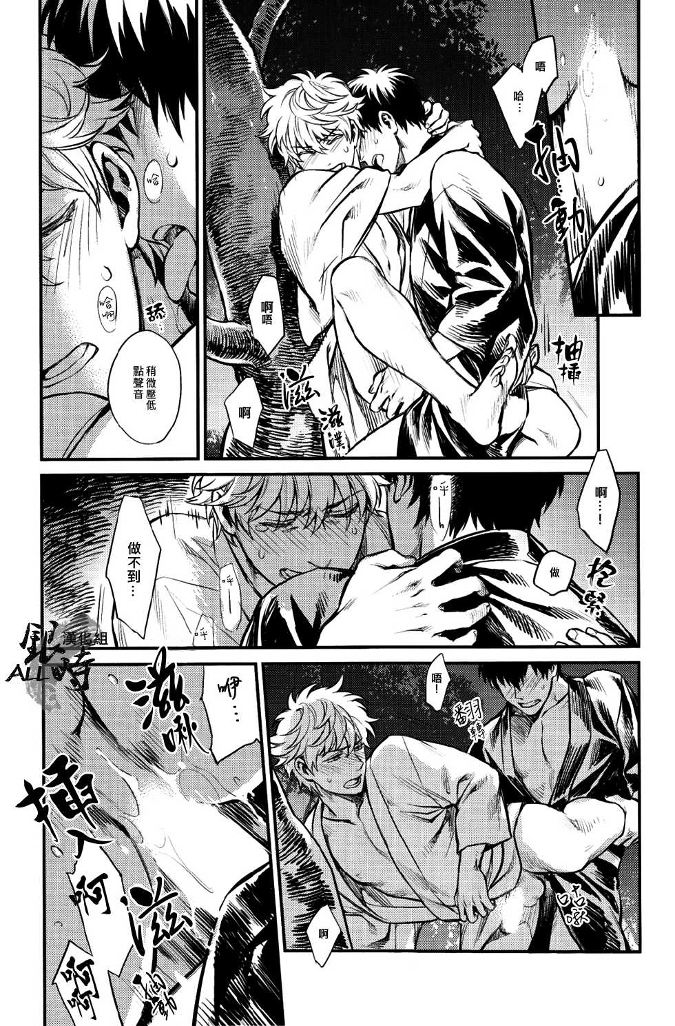 [3745HOUSE, tekkaG (MIkami Takeru, Haru)] Please! Gintoki (Gintama) [Chinese] [Incomplete] - Page 20