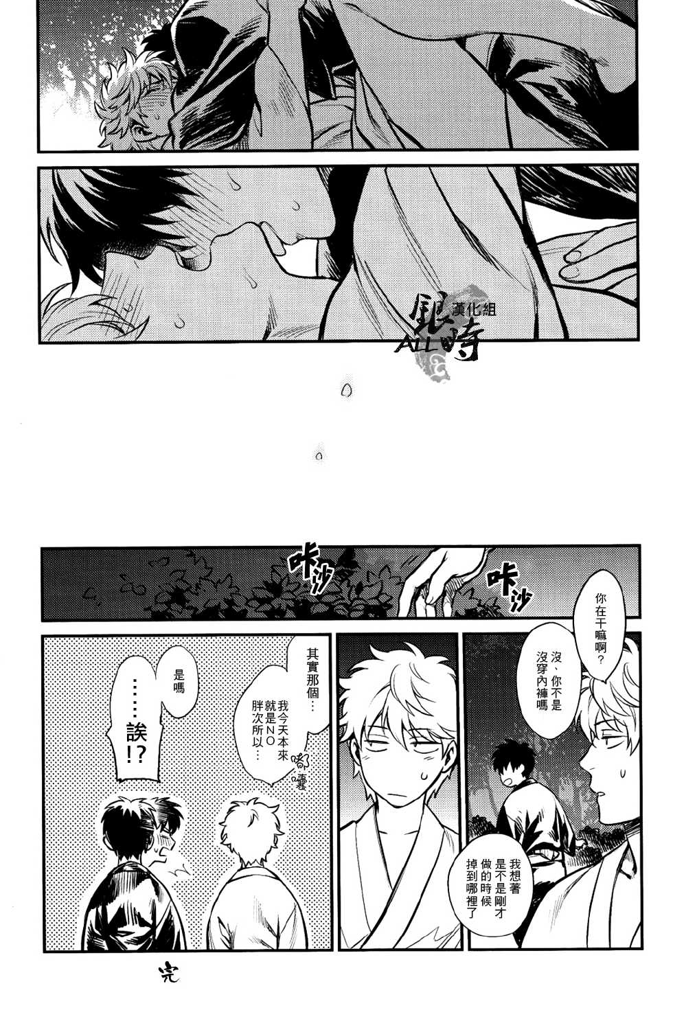 [3745HOUSE, tekkaG (MIkami Takeru, Haru)] Please! Gintoki (Gintama) [Chinese] [Incomplete] - Page 24