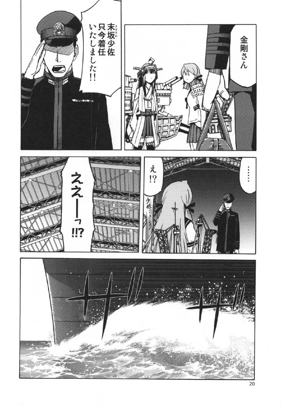 (C86) [Waku Waku Doubutsuen (Tennouji Kitsune)] Hitozuma Kongou KaiNi (Kantai Collection -KanColle-) - Page 20