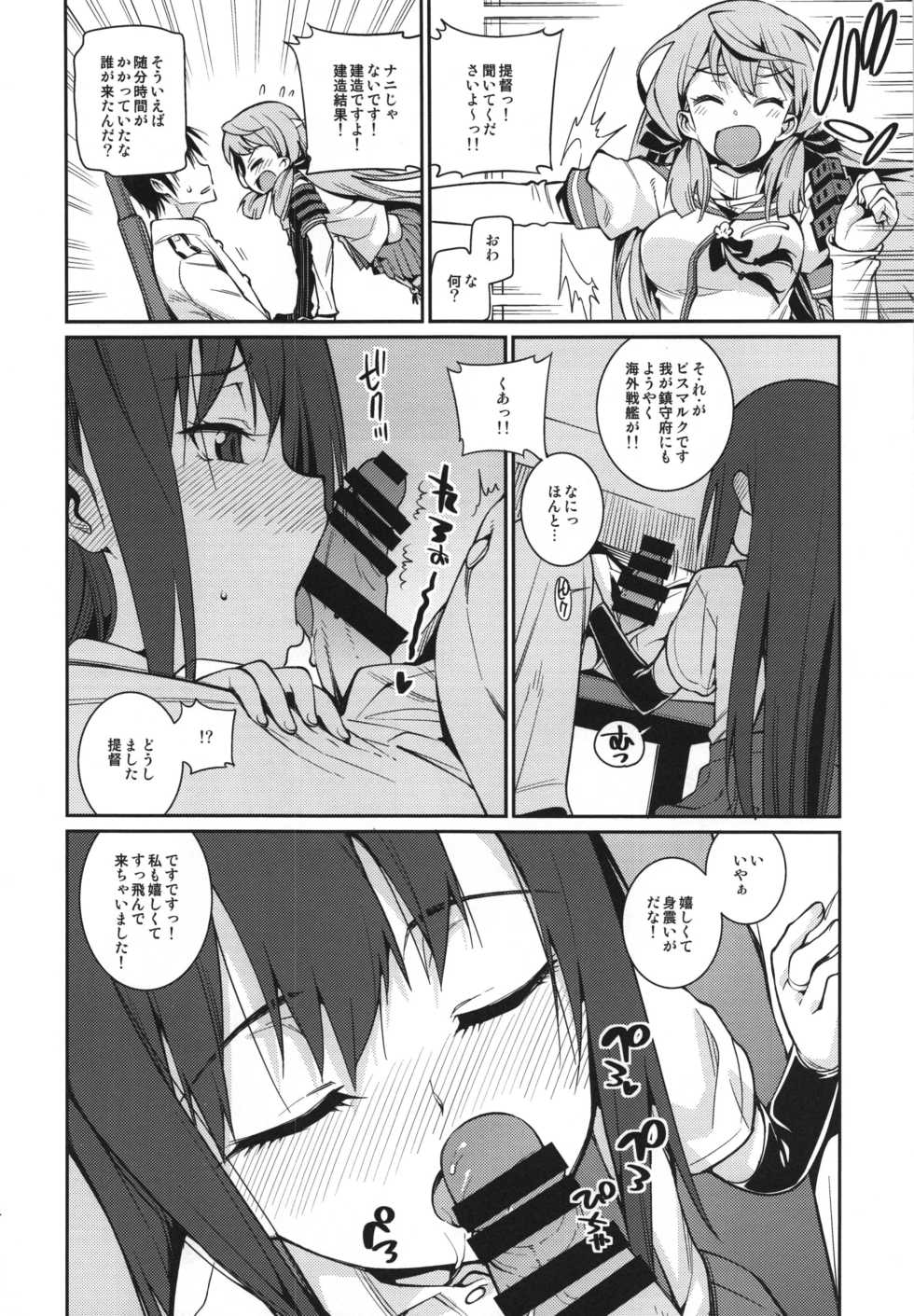 (C87) [Youmusya (Gengorou)] BRIEFINGS (Kantai Collection -KanColle-) - Page 14