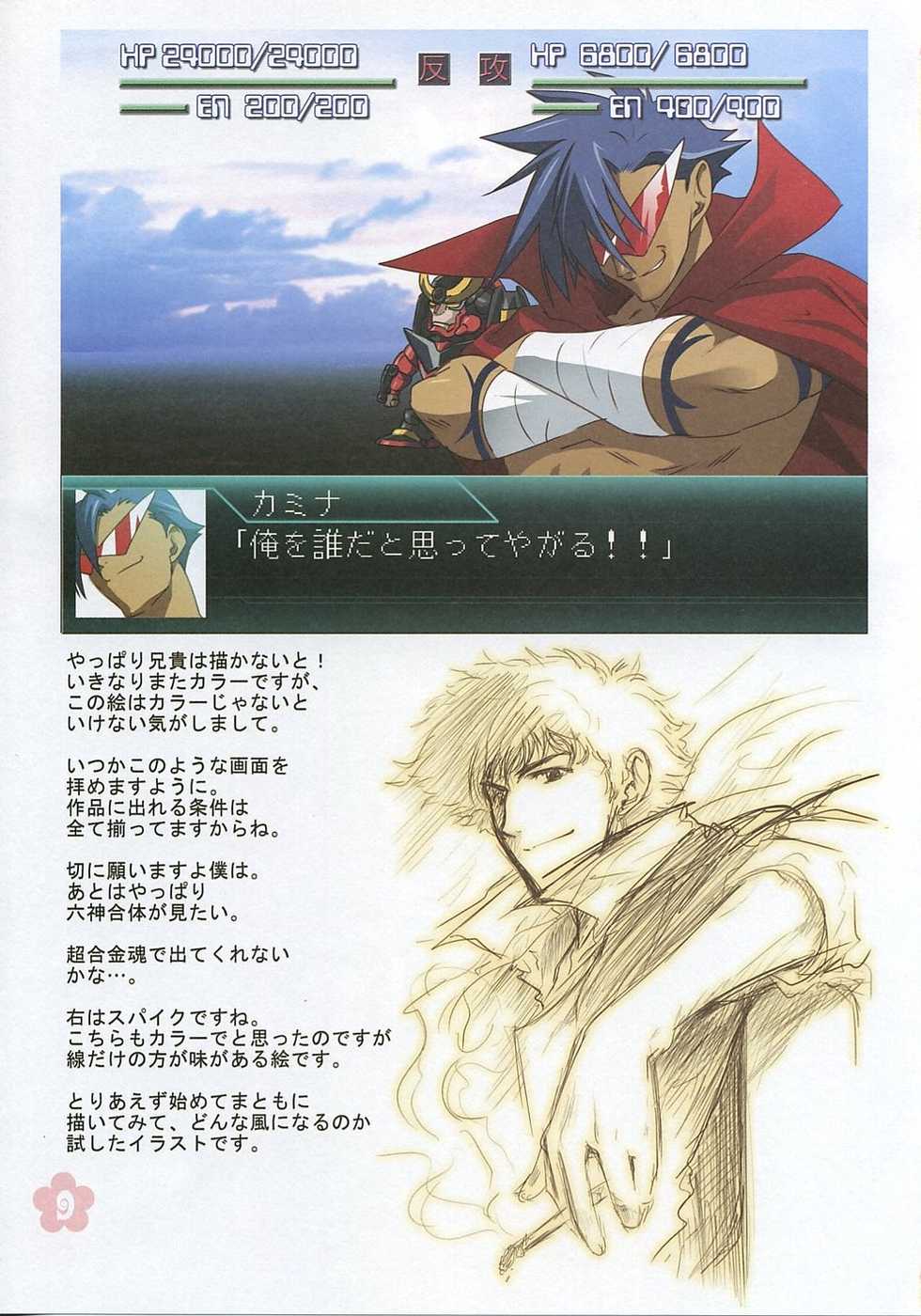 (C72) [Usa Daioh (Masaharu)] Hirocolle + Lagann (Tengen Toppa Gurren Lagann) - Page 8