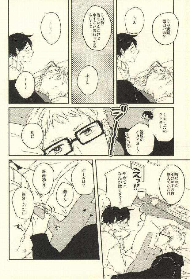 (C85) [Strawberry55 (Mitsuya)] MELLOW MELLOW (Haikyuu!!) - Page 9