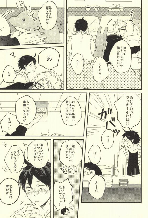 (C85) [Strawberry55 (Mitsuya)] MELLOW MELLOW (Haikyuu!!) - Page 10