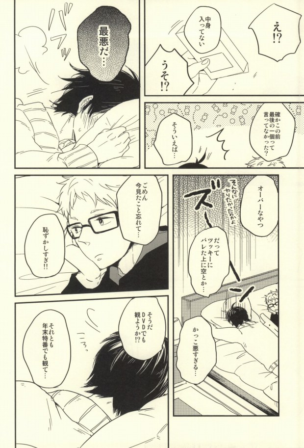 (C85) [Strawberry55 (Mitsuya)] MELLOW MELLOW (Haikyuu!!) - Page 11