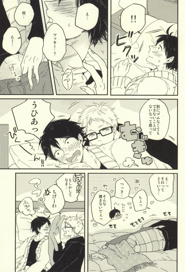 (C85) [Strawberry55 (Mitsuya)] MELLOW MELLOW (Haikyuu!!) - Page 12