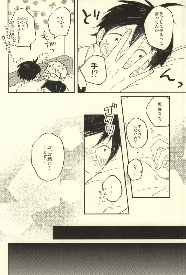 (C85) [Strawberry55 (Mitsuya)] MELLOW MELLOW (Haikyuu!!) - Page 13