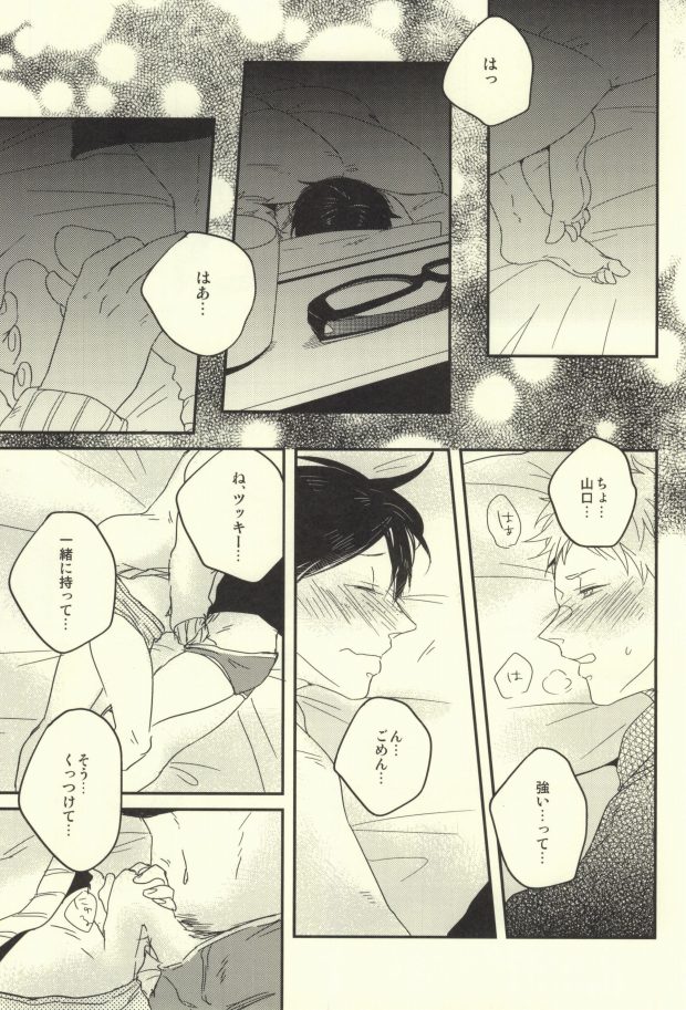 (C85) [Strawberry55 (Mitsuya)] MELLOW MELLOW (Haikyuu!!) - Page 14