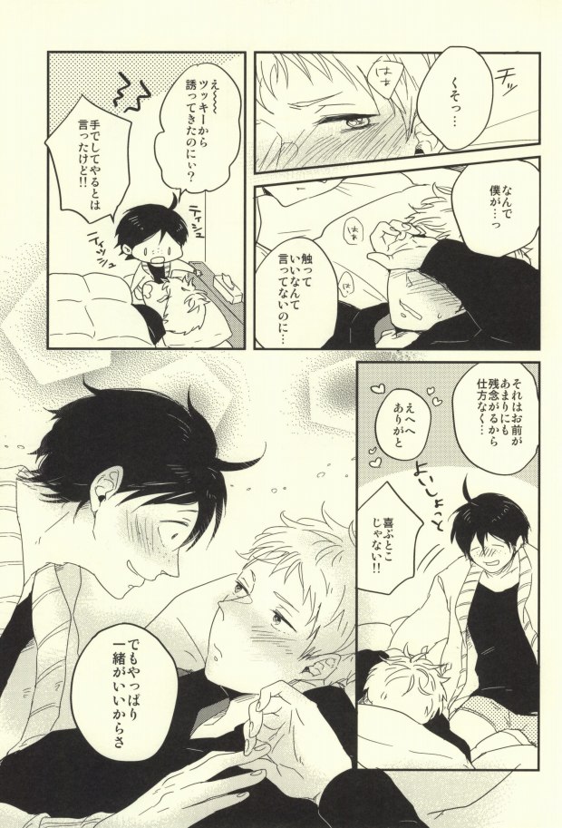 (C85) [Strawberry55 (Mitsuya)] MELLOW MELLOW (Haikyuu!!) - Page 16