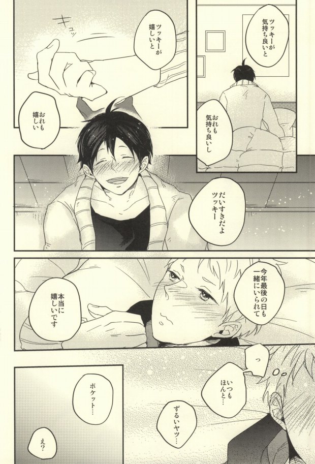 (C85) [Strawberry55 (Mitsuya)] MELLOW MELLOW (Haikyuu!!) - Page 17