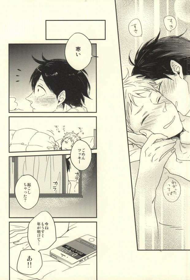(C85) [Strawberry55 (Mitsuya)] MELLOW MELLOW (Haikyuu!!) - Page 19