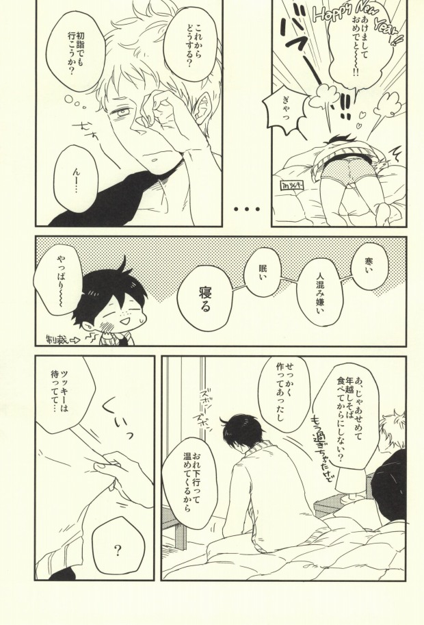 (C85) [Strawberry55 (Mitsuya)] MELLOW MELLOW (Haikyuu!!) - Page 20