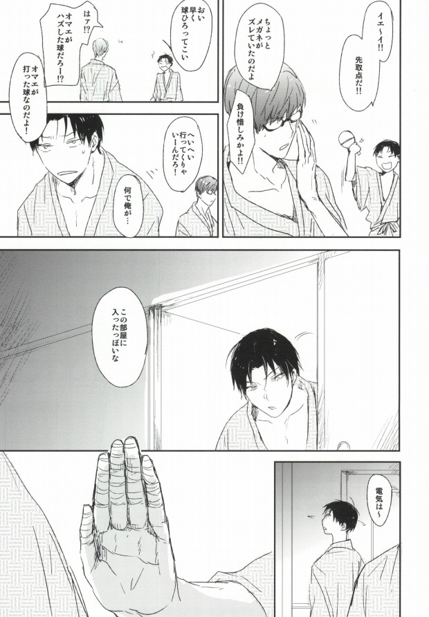 [POW! (Peririko)] PIN PON PAN (Kuroko no Basuke) - Page 5