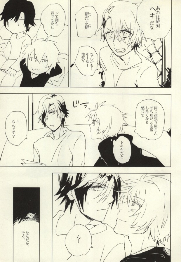 [Re:bu (Kirichima)] Why not? (Uta no Prince-sama) - Page 6