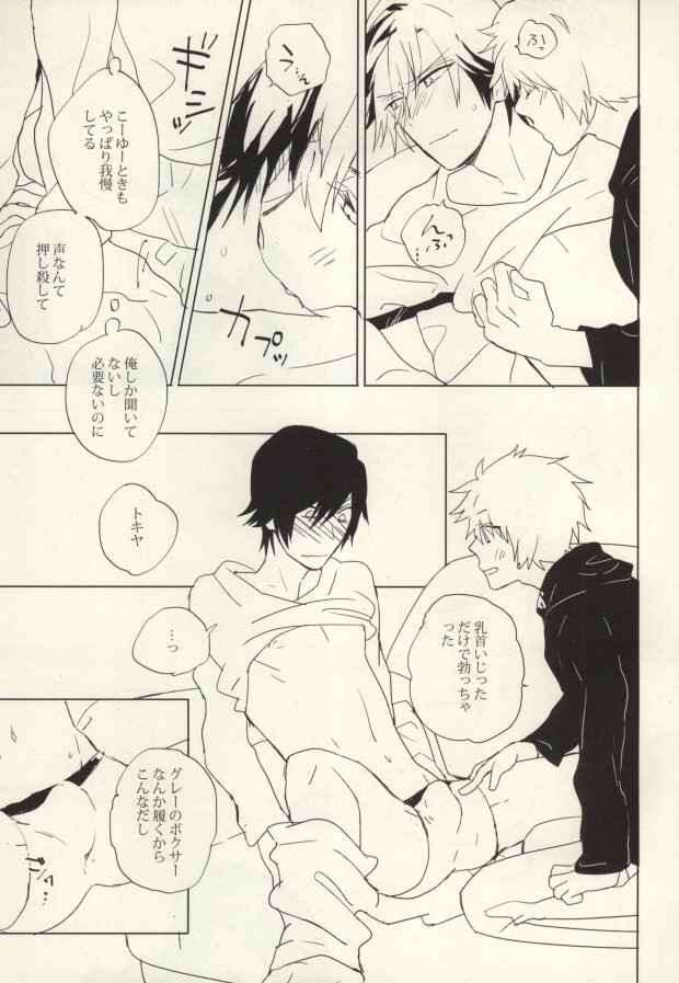 [Re:bu (Kirichima)] Why not? (Uta no Prince-sama) - Page 8