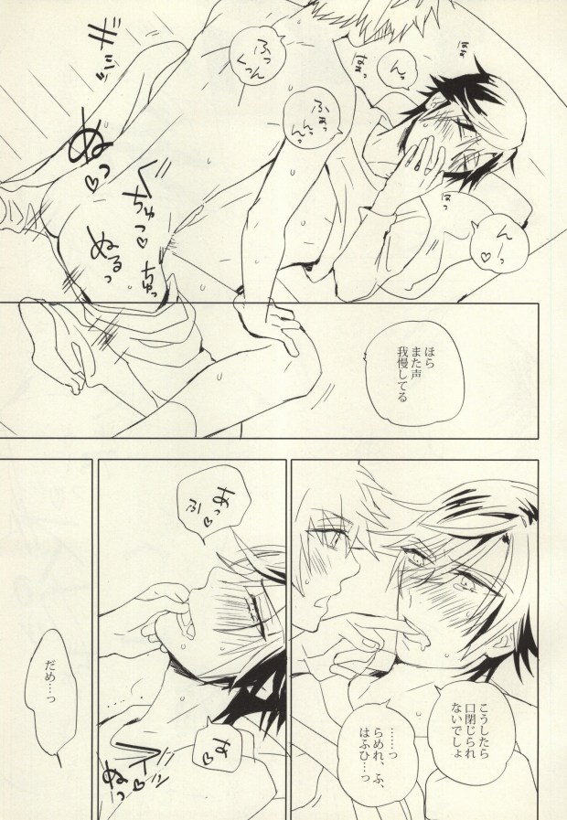 [Re:bu (Kirichima)] Why not? (Uta no Prince-sama) - Page 14