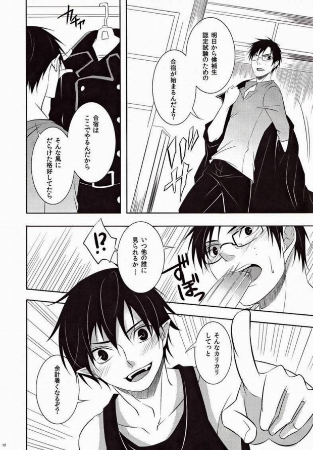 (C80) [PROMENADE (Shibao Kenta)] MARKING (Ao no Exorcist) - Page 7