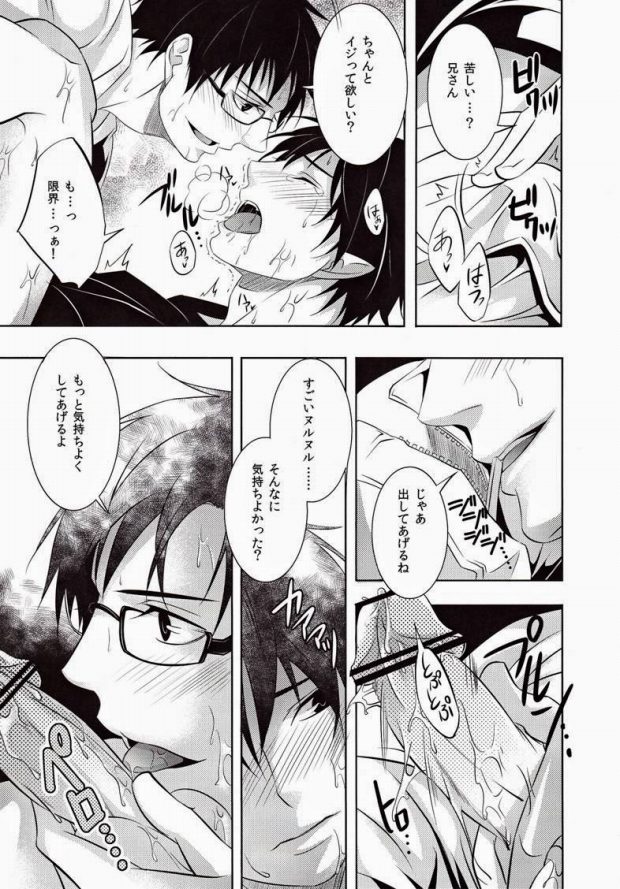 (C80) [PROMENADE (Shibao Kenta)] MARKING (Ao no Exorcist) - Page 12