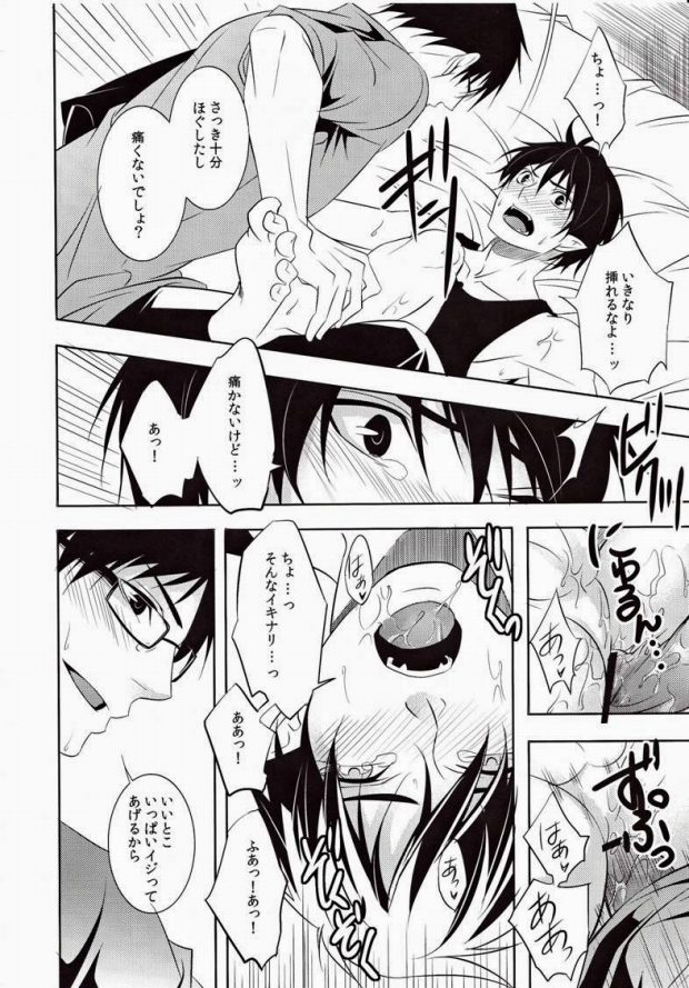 (C80) [PROMENADE (Shibao Kenta)] MARKING (Ao no Exorcist) - Page 17