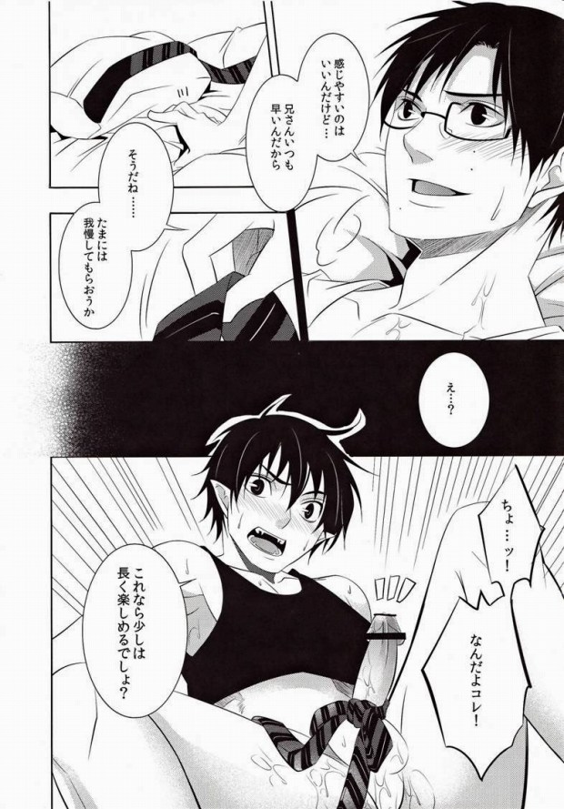 (C80) [PROMENADE (Shibao Kenta)] MARKING (Ao no Exorcist) - Page 19