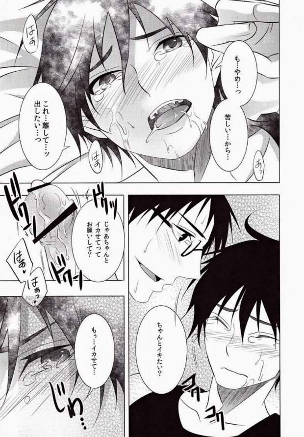 (C80) [PROMENADE (Shibao Kenta)] MARKING (Ao no Exorcist) - Page 24