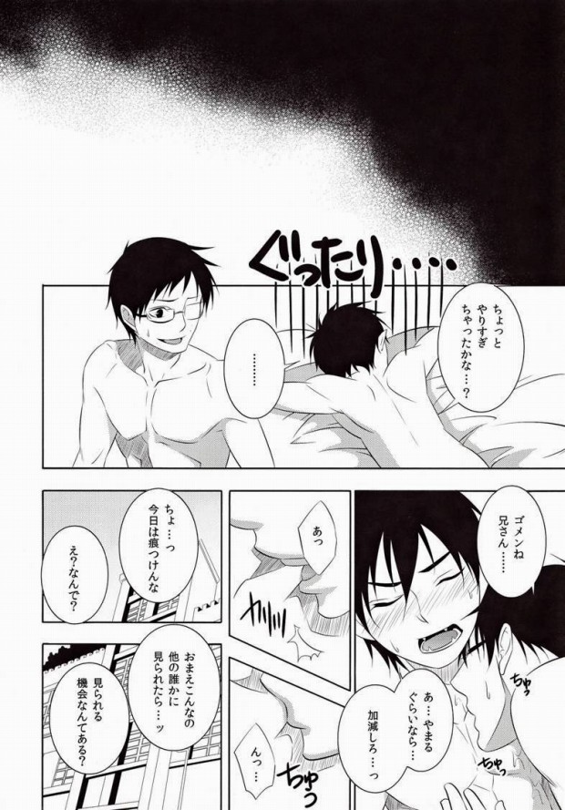 (C80) [PROMENADE (Shibao Kenta)] MARKING (Ao no Exorcist) - Page 27