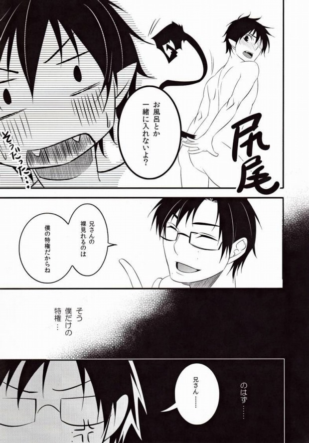 (C80) [PROMENADE (Shibao Kenta)] MARKING (Ao no Exorcist) - Page 28