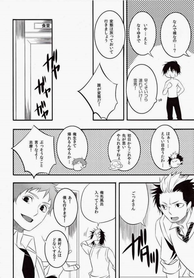 (C80) [PROMENADE (Shibao Kenta)] MARKING (Ao no Exorcist) - Page 29