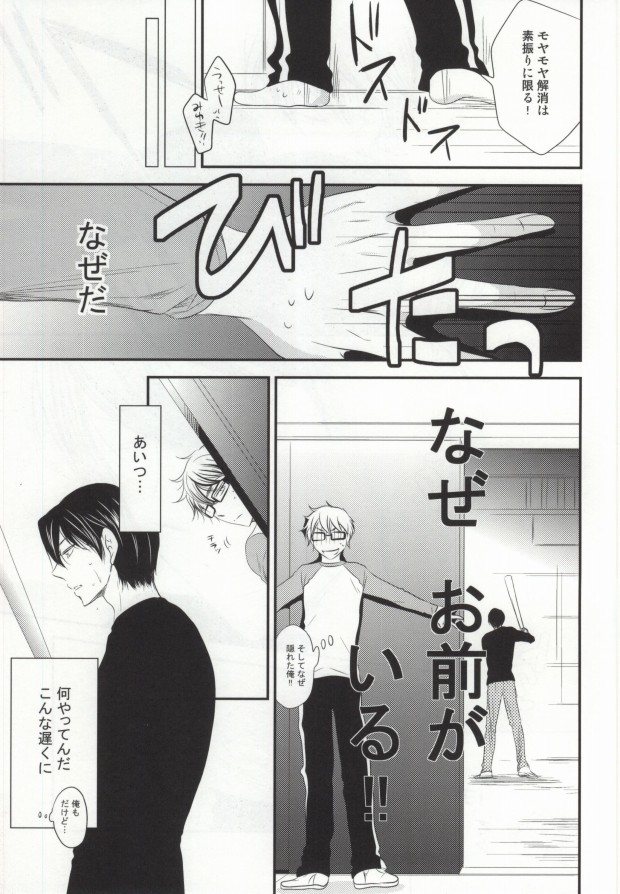 ぼくのすきなせんぱい＜後編＞(Daiya no Ace) - Page 8