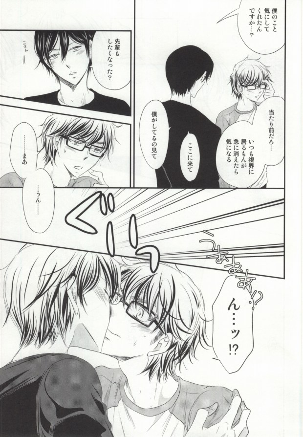 ぼくのすきなせんぱい＜後編＞(Daiya no Ace) - Page 20