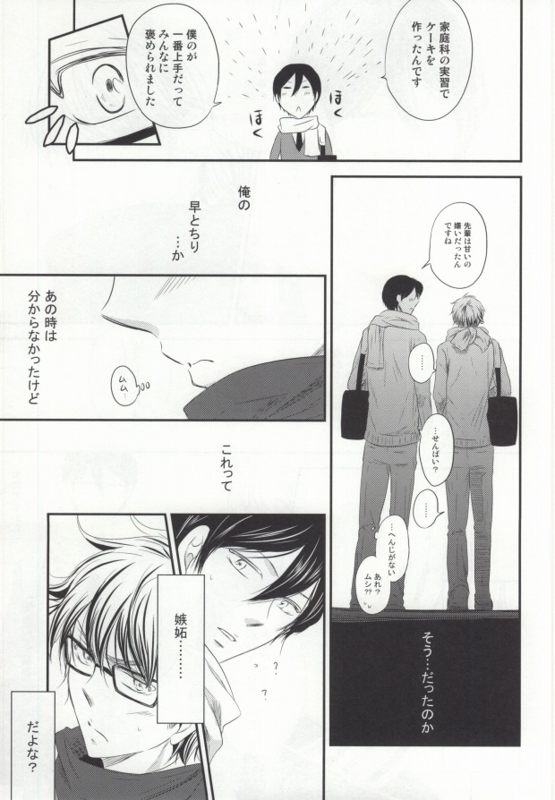 ぼくのすきなせんぱい＜後編＞(Daiya no Ace) - Page 36