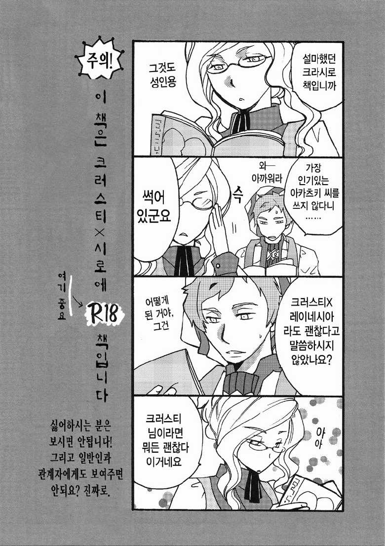 [A.U.FOREST (Amanai Uni)] Krusty-san ga Chotto Hen (Log Horizon) [Korean] - Page 7