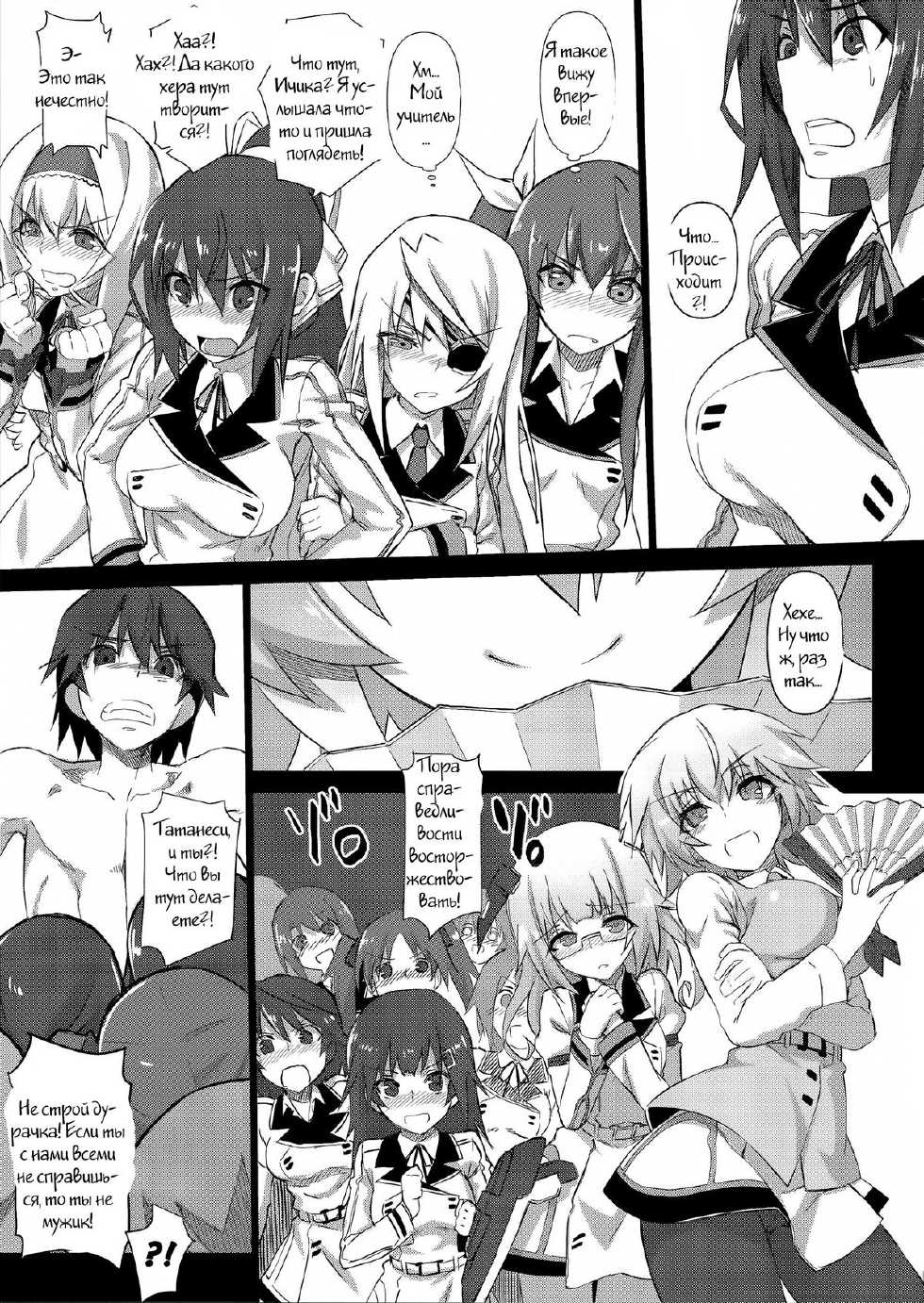 (C85) [Shinjuku Koma Gekijou (Komagata)] Hold-up Mondai RELOADED | Holdup Problem RELOADED (IS <Infinite Stratos>) [Russian] [Witcher000] - Page 15