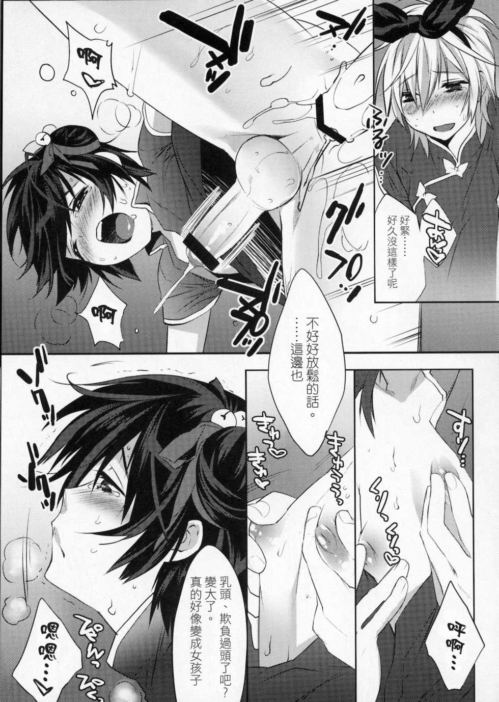 (C78) [Ash wing (Makuro)] Usa Usa Nyan Nyan 3 [Chinese] [祐希堂] - Page 12