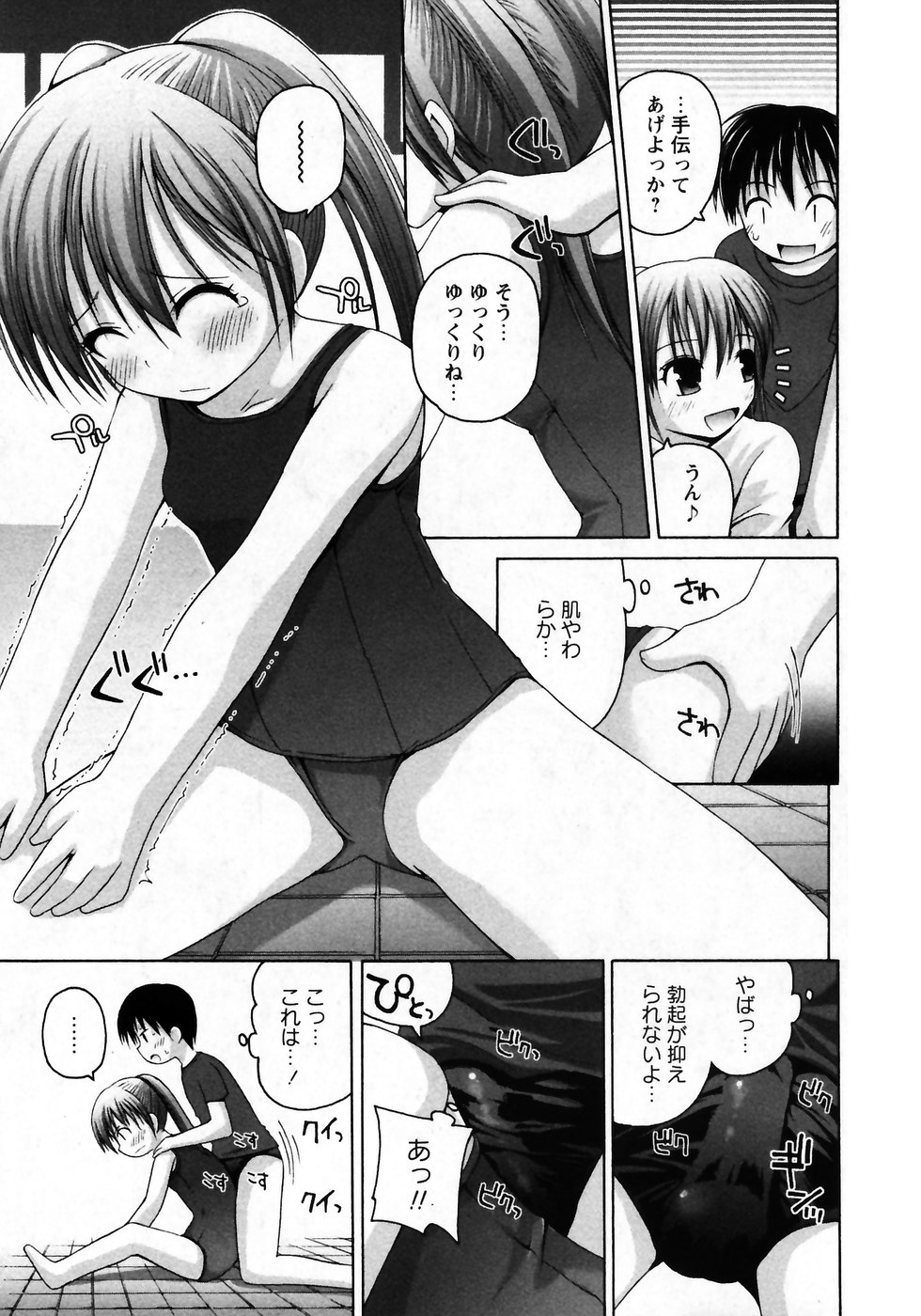 Karyou Gakuen Shotoubu Vol.7 - Page 13