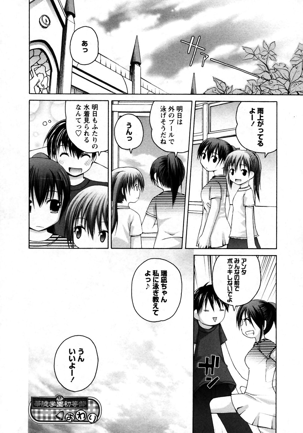 Karyou Gakuen Shotoubu Vol.7 - Page 29