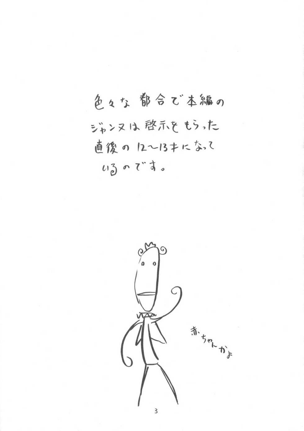 (C75) [Takaradamashii (Gorgeous Takarada)] Mayonaka ni Tengoku kara Ero Mangaka Shibou no Jeanne d'Arc ga Yatte Kite Chiku 35-nen no Gomitame Mitee na Kusoboroi Apart ni Sunderu Ore ni Deshiiri Shita Hanashi. - Page 2