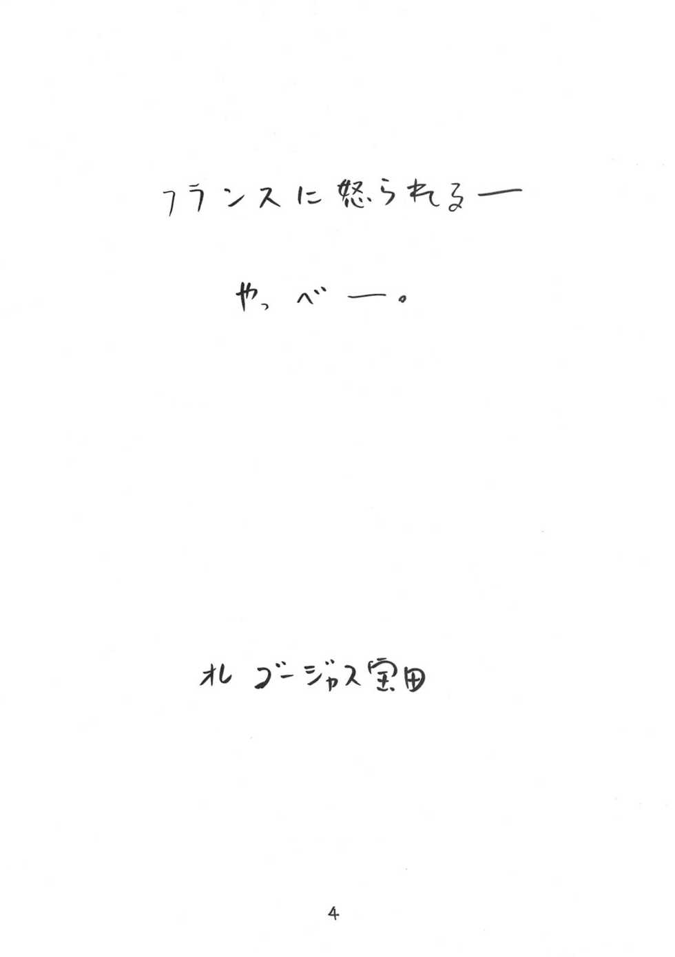 (C75) [Takaradamashii (Gorgeous Takarada)] Mayonaka ni Tengoku kara Ero Mangaka Shibou no Jeanne d'Arc ga Yatte Kite Chiku 35-nen no Gomitame Mitee na Kusoboroi Apart ni Sunderu Ore ni Deshiiri Shita Hanashi. - Page 3