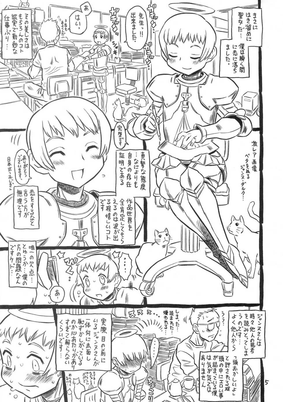 (C75) [Takaradamashii (Gorgeous Takarada)] Mayonaka ni Tengoku kara Ero Mangaka Shibou no Jeanne d'Arc ga Yatte Kite Chiku 35-nen no Gomitame Mitee na Kusoboroi Apart ni Sunderu Ore ni Deshiiri Shita Hanashi. - Page 4