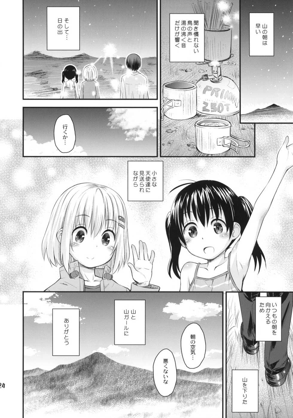 (C87) [Jido-Hikki (Kokekokko Coma)] Soko ni Yama-girl ga Arukara. (Yama no Susume) - Page 23