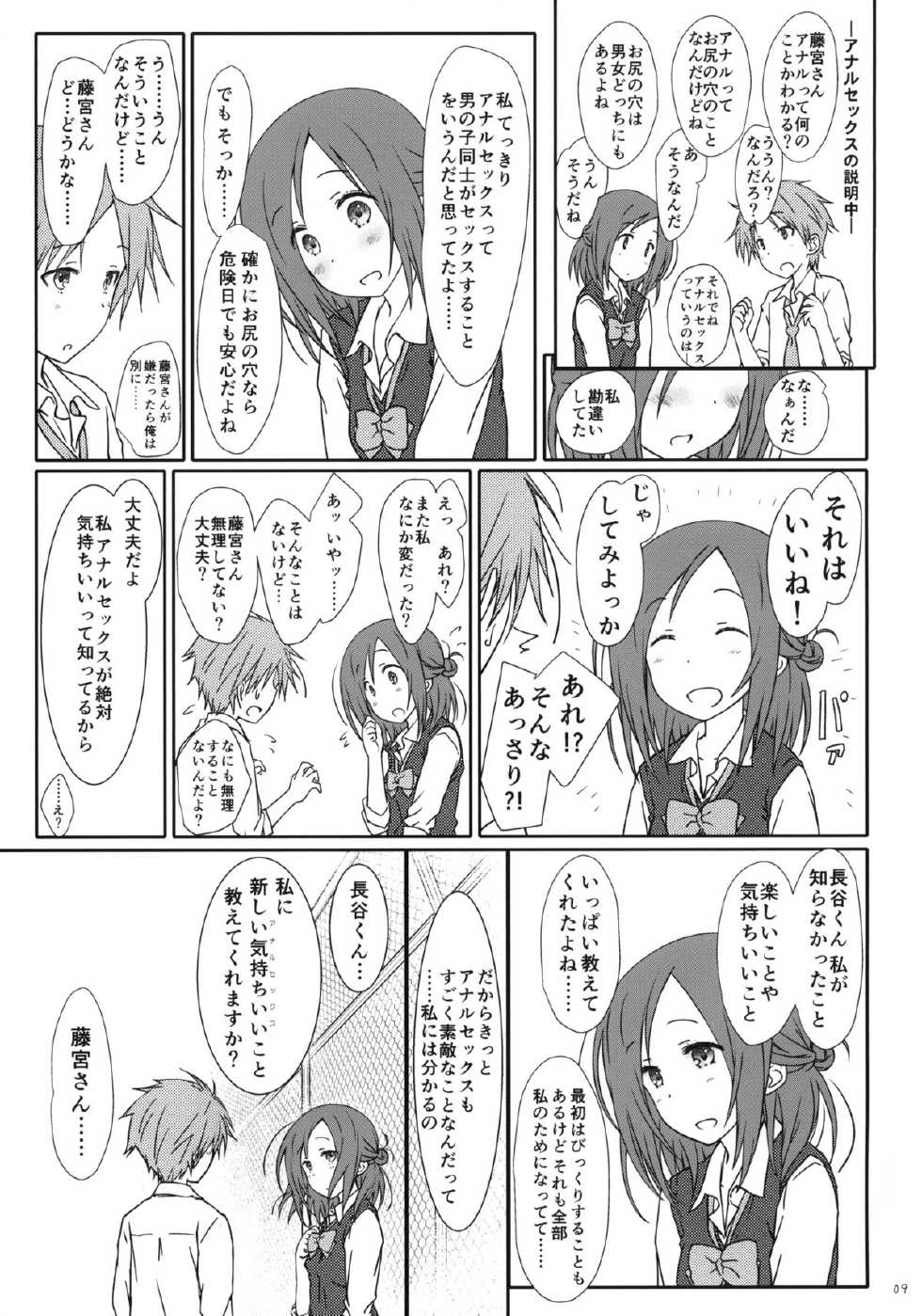 (C87) [Super Flat Lolinitron (Focke Wolf)] "Tomodachi to no Sex no Tsuzuki." (One Week Friends) - Page 8