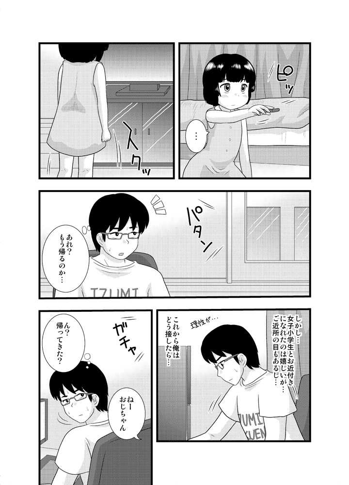 [Izumi Gakuen (School Izumi)] Tonari no Heya no Shougakusei 1 - Page 12
