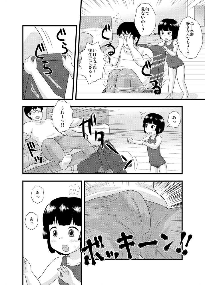 [Izumi Gakuen (School Izumi)] Tonari no Heya no Shougakusei 1 - Page 14