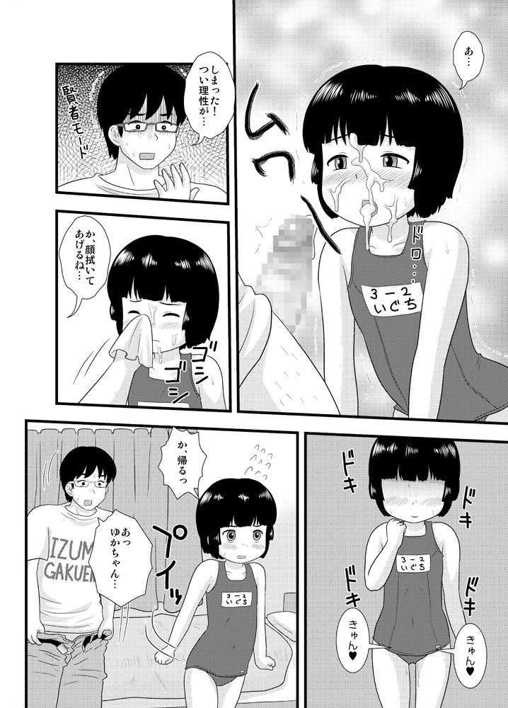 [Izumi Gakuen (School Izumi)] Tonari no Heya no Shougakusei 1 - Page 18